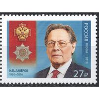 Россия 2018.  Кавалер ордена Н.П.Лаверов 1 марка 2313 (1579)