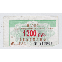 Талон автобус, троллейбус, трамвай Минск ДТ