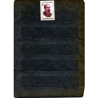 СССР1972,КРЖИЖАНОВСКИЙ,  серия 1м чистая