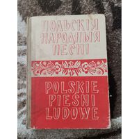 Польские народные песни