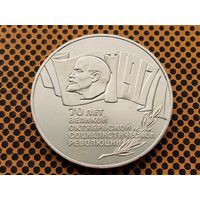 СССР. 5 рублей 1987 - 70 лет Великой Октябрьской социалистической революции (ВОСР). Шайба.