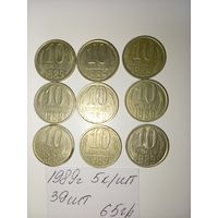 10 копеек 1989 СССР РАСПРОДАЖА