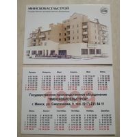 Карманный календарик. г.Минск. Минскоблсельстрой. 1999 год