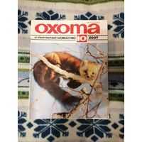 Журнал охота