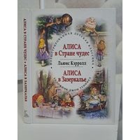 Льюис Кэрролл Алиса в стране чудес и в Зазеркалье художник Джон Тенниел