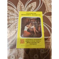 Календарик,страхование,1979