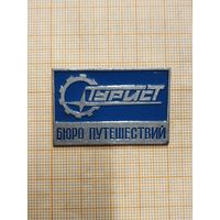 Турист. Бюро путешествий.
