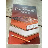 I прарастаюць словы\16д