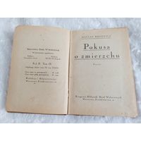 Повесть 1924г "pokusa o zmierzchu"(Искушение в сумерках)   waclaw rogowicz Вацлав Рогович