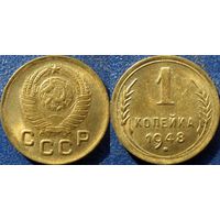 1 копейка 1948 года.  UNC.