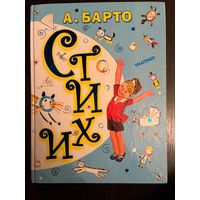 Агния Барто Стихи