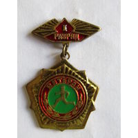 Знак. Значок. "1 разряд". "Ветеран". "Воин-спортсмен". ГТО. Тяжелый. Ретро СССР.
