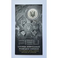 Украина 5 гривен 2025 года (Служба внешней разведки Украины)