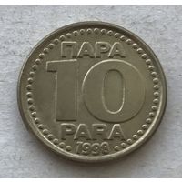 Югославия 10 пара 1998