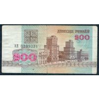Беларусь, 200 рублей 1992 год, серия АН.