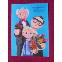 С Праздником 8 Марта! Толкачев 1977 г. Чистая. Кр1.