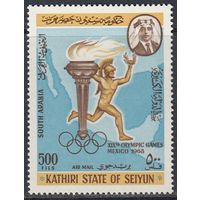 Олимпиада Мехико 1968 Спорт 1967 Султанат Касири Протекторат Южной Аравии MNH 1 м зуб