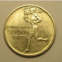 Болгария, 50 Стотинок 1977 Универсиада