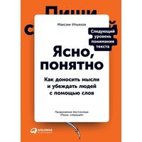 Ясно, понятно