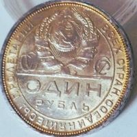 Рубль 1924, с рубля без мц, благородная патина и яркий ШБ!!!