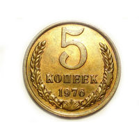 5 копеек 1976 UNC #O
