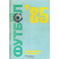 К/с Футбол 1985. Волгоград.