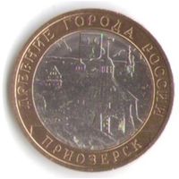 10 рублей 2008 г. Приозерск СПМД _состояние XF/aUNC