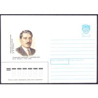 СССР 1991 конверт Чубар