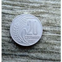 Werty71 Болгария 20 стотинок 1952