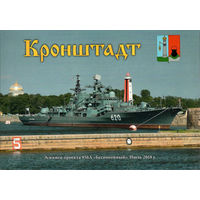 Почтовая карточка "Эсминец проекта 956А "Беспокойный". Июль 2018 г."