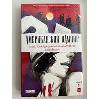 Американский вампир