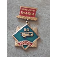 Аэроклуб Куйбышев - 50 лет