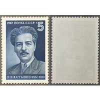 Марки СССР 1987г 100-лет со дня рождения Постышева (5807)