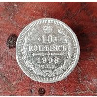 10 копеек 1908 г.