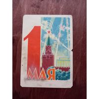 1 мая Антонченко открытка 1962