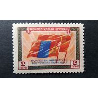 МОНГОЛИЯ 1956 г. Дружба СССР-Монголия Флаг   \213фк\