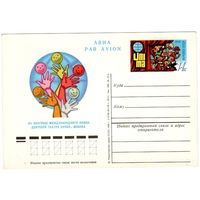 Почтовая карточка 1976 (71)