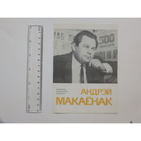 Буклет Андрэй Макаёнак 1985 г