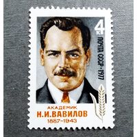 Марка СССР 1977 год Н.И.Вавилов