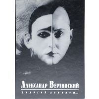 Александр Вертинский "Дорогой длинною" Подарочное издание
