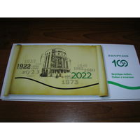Беларусбанк 100 лет 2022 год Двойная Чистая с подписанным вкладышем