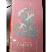Андерсен. Сказки.