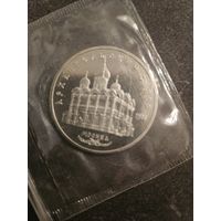 5 рублей 1991 года Архангельский Собор