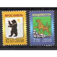 Россия 2010. Тарифный выпуск.  Герб Ярославля. Герб Владивостока 2 марки 1438-39