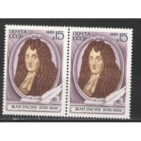 Марки СССР. 1989г. Жан Расин  (пара)