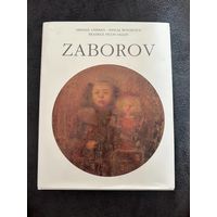 Редкое издание Zaborov.