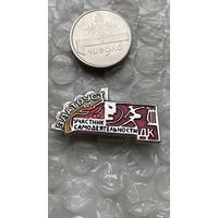 Значок Участник самодеятельности ДК Златоуст