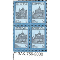 Почтовые марки "Стандартный выпуск "Церковь-крепость в Сынковичах"