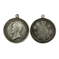 Копия Медаль За усердие Александр ll