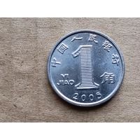 Китай 1 цзяо, 2005г. (D-107)